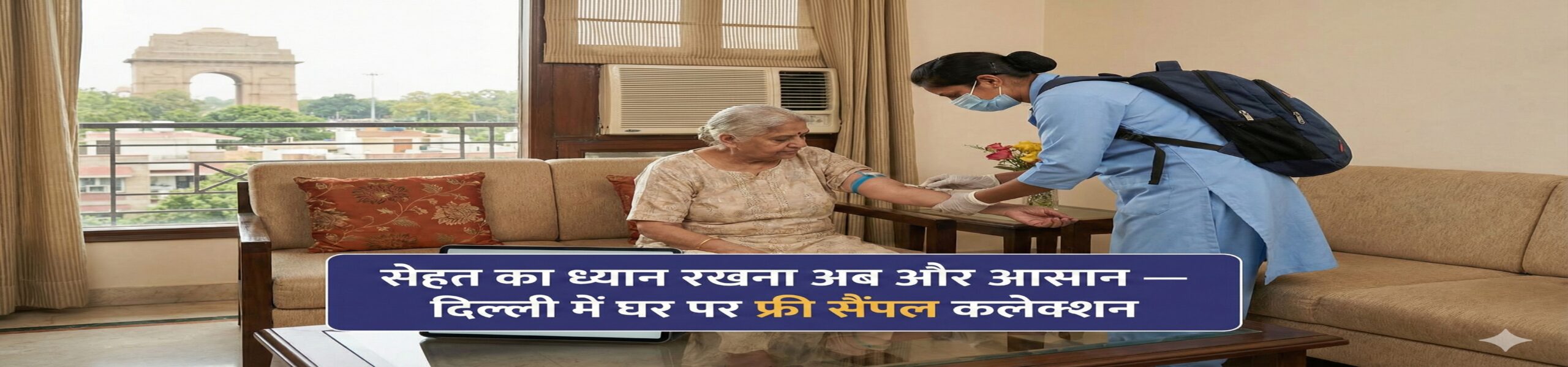 दिल्ली में घर पर फ्री सैंपल कलेक्शन